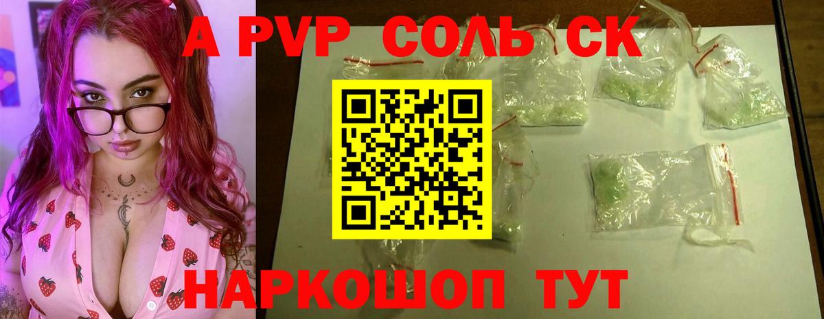 Alfa_PVP Соль Партизанск