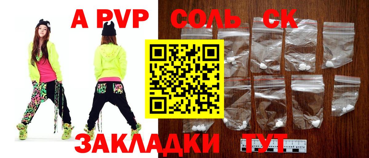 Alpha PVP СК КРИС  Вход с VPN  купить наркоту  Alfa_PVP Crystall  Партизанск  А ПВП СК 