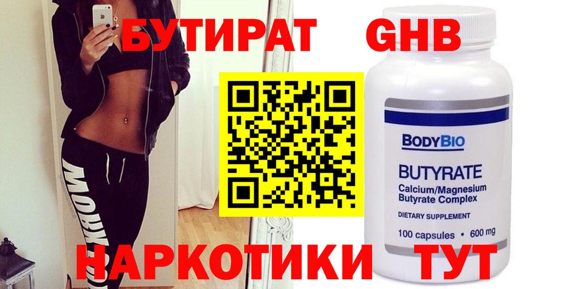 Партизанск  Бутират бутандиол  Бутират  Вход с VPN 