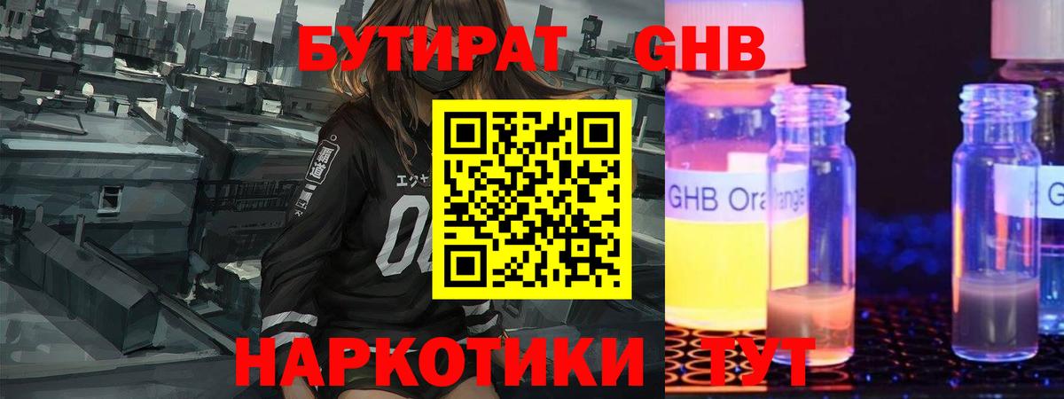 Бутират Butirat Партизанск