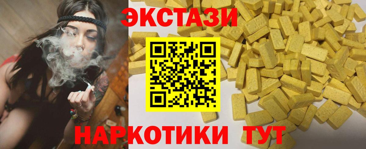 Экстази 280мг Партизанск