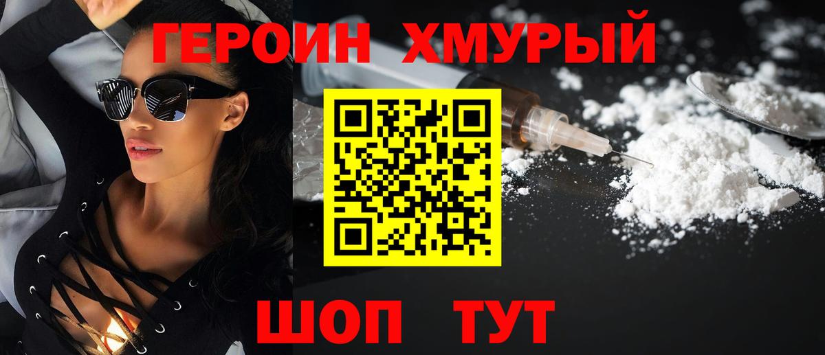 ГЕРОИН Heroin Партизанск