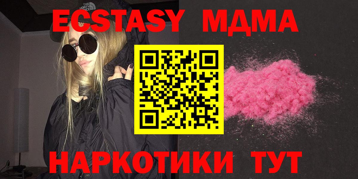MDMA молли  Вход с VPN  МДМА  МДМА кристаллы  Партизанск 