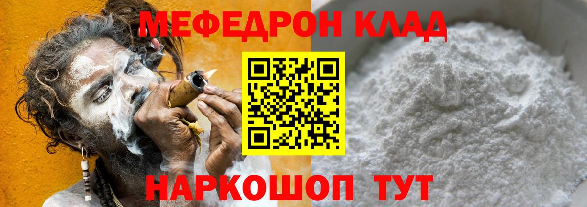 Мефедрон кристаллы Партизанск