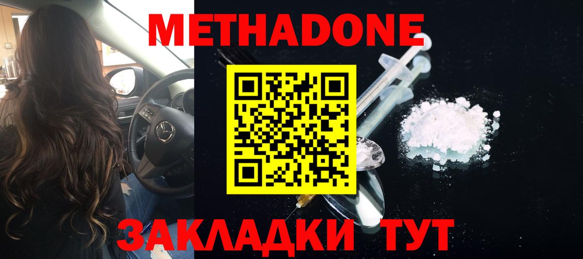 Метадон methadone  Метадон белоснежный  Партизанск  Вход с VPN 
